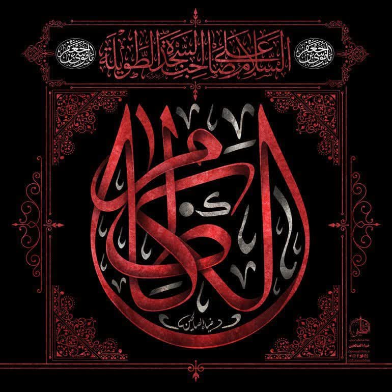 مجموعه عکس پروفایل شهادت امام موسی کاظم علیه السلام