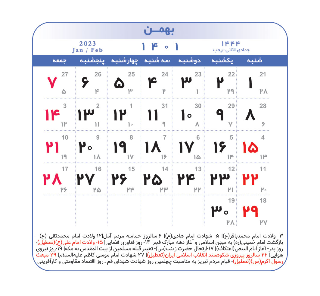 تقویم بهمن ۱۴۰۱