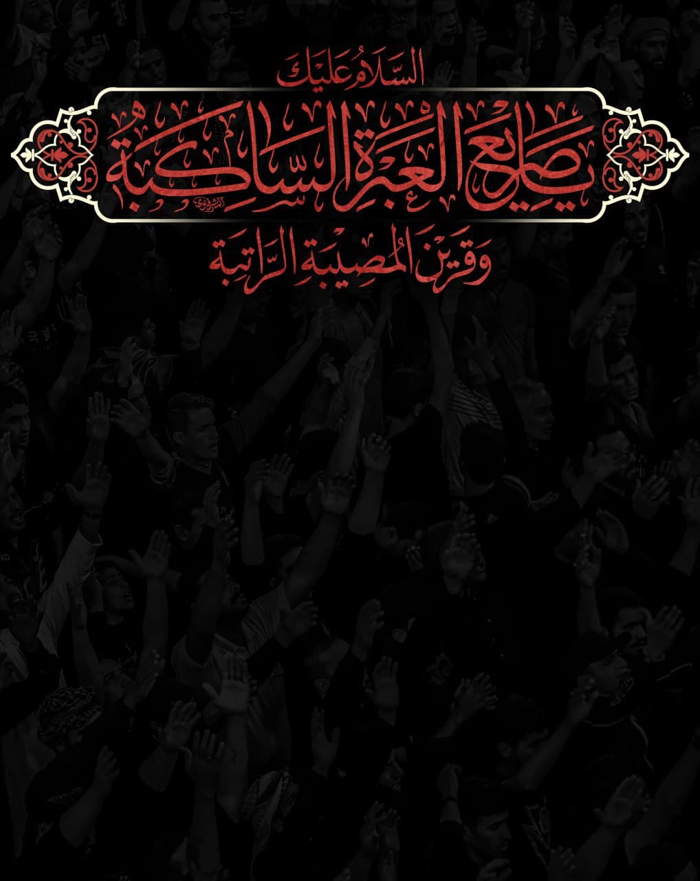 تصویر پس زمینه ماه محرم - ش 2