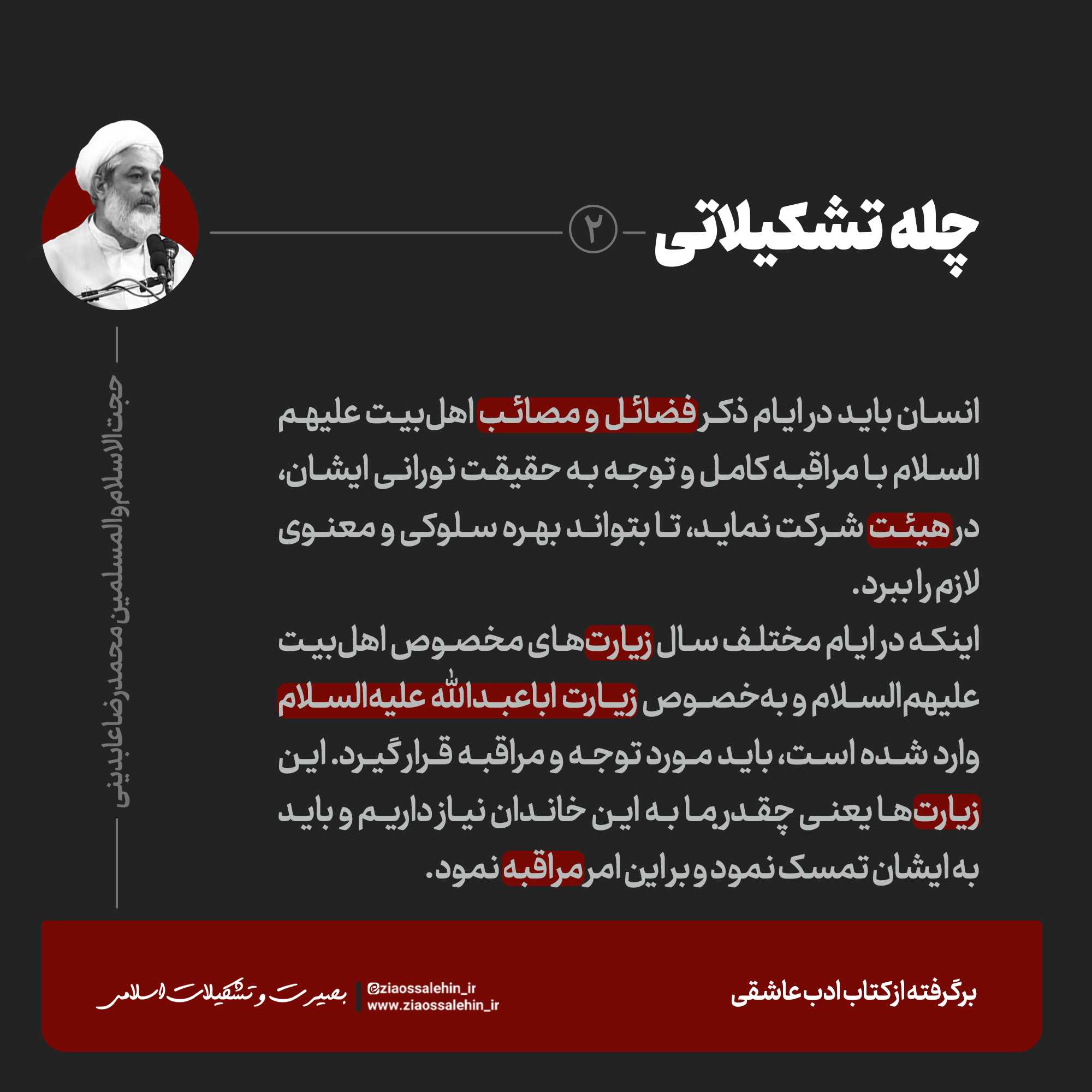 عکس نوشته | چله تشکیلاتی - محمدرضا عابدینی / مراقبه