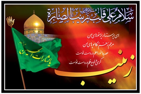 عکس پروفایل وفات حضرت زینب علیهاالسلام