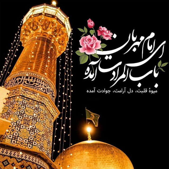 عکس پروفایل ولادت امام جواد علیه السلام