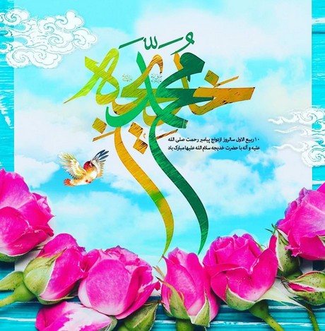 جدیدترین عکس پروفایل هفته وحدت و ولادت حضرت محمد ﷺ