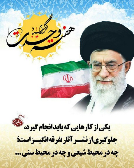 جدیدترین عکس پروفایل هفته وحدت و ولادت حضرت محمد ﷺ