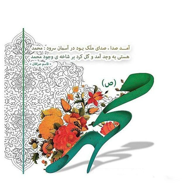 جدیدترین عکس پروفایل هفته وحدت و ولادت حضرت محمد ﷺ