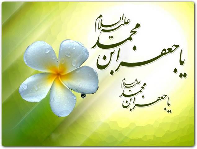 جدیدترین تصاویر پروفایل میلاد امام صادق علیه السلام