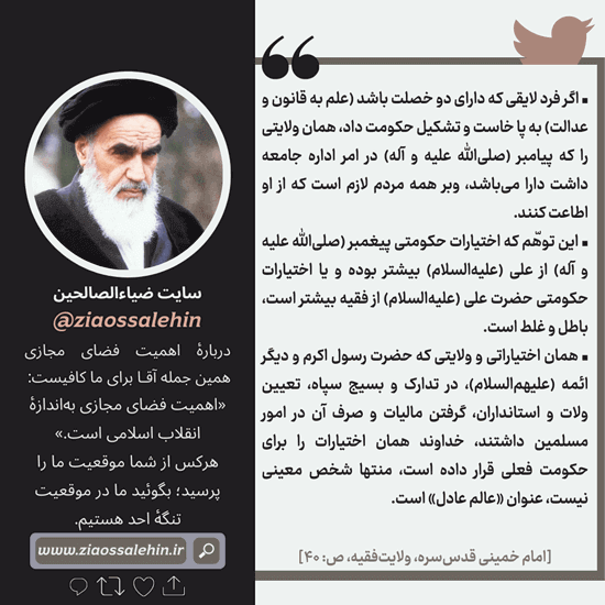 عکسنوشته | ولایت فقیه در کلام امام خمینی