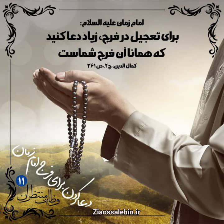مجموعه عکس نوشته های وظایف منتظران
