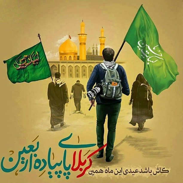 جدیدترین تصاویر پروفایل پیاده روی اربعین