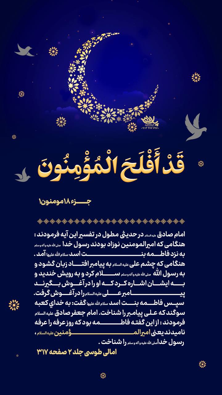استوری آیه ولایت در جزء 18