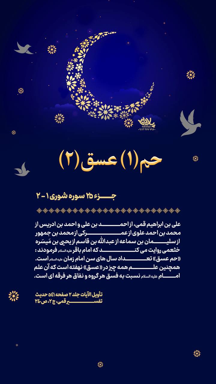 استوری آیه ولایت در جزء 25