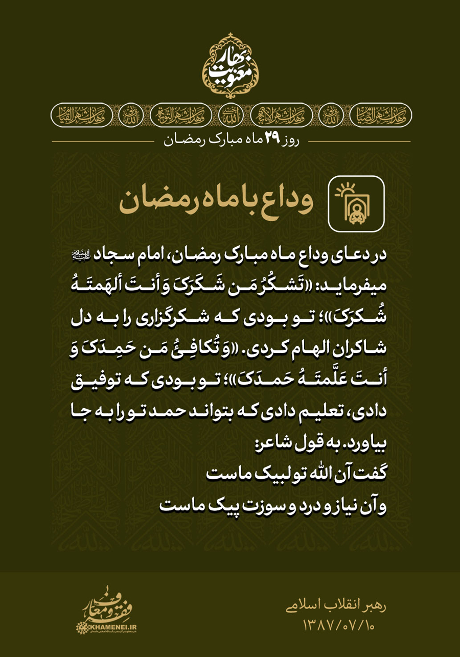 مجموعه سخن‌ نگاشت | بهار معنویت