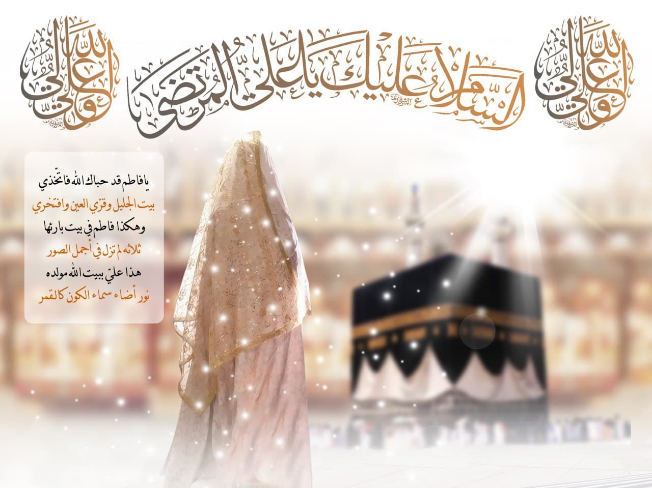 پوستر السلام علیک یا علی المرتضی