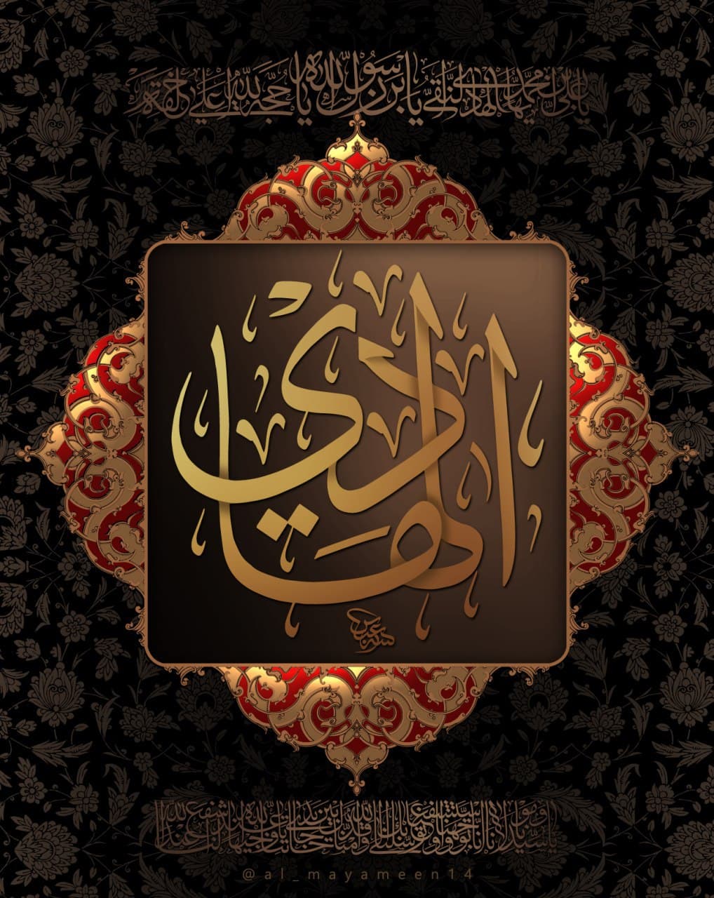 پوستر الهادی علیه السلام