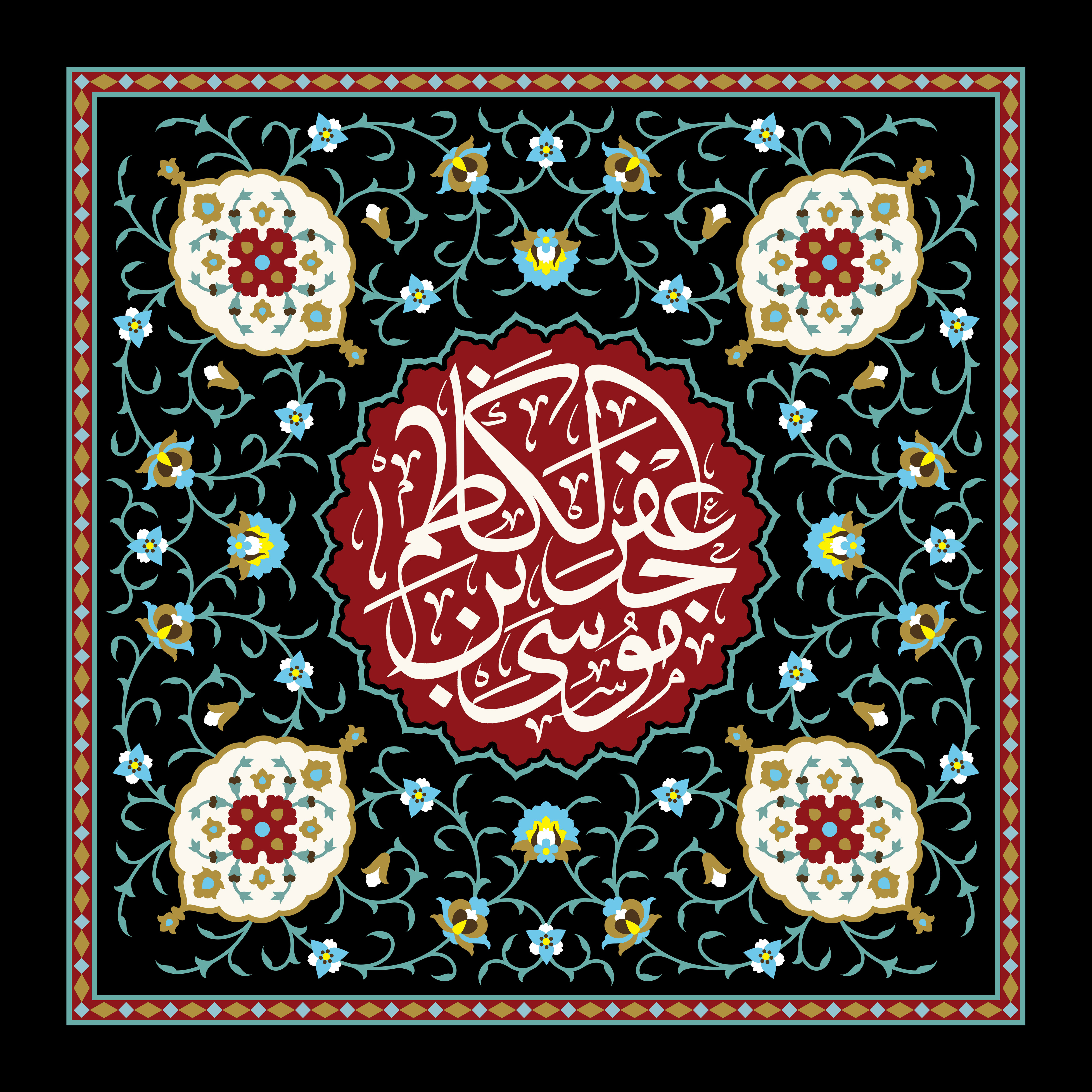 پوستر موسی بن جعفر الکاظم