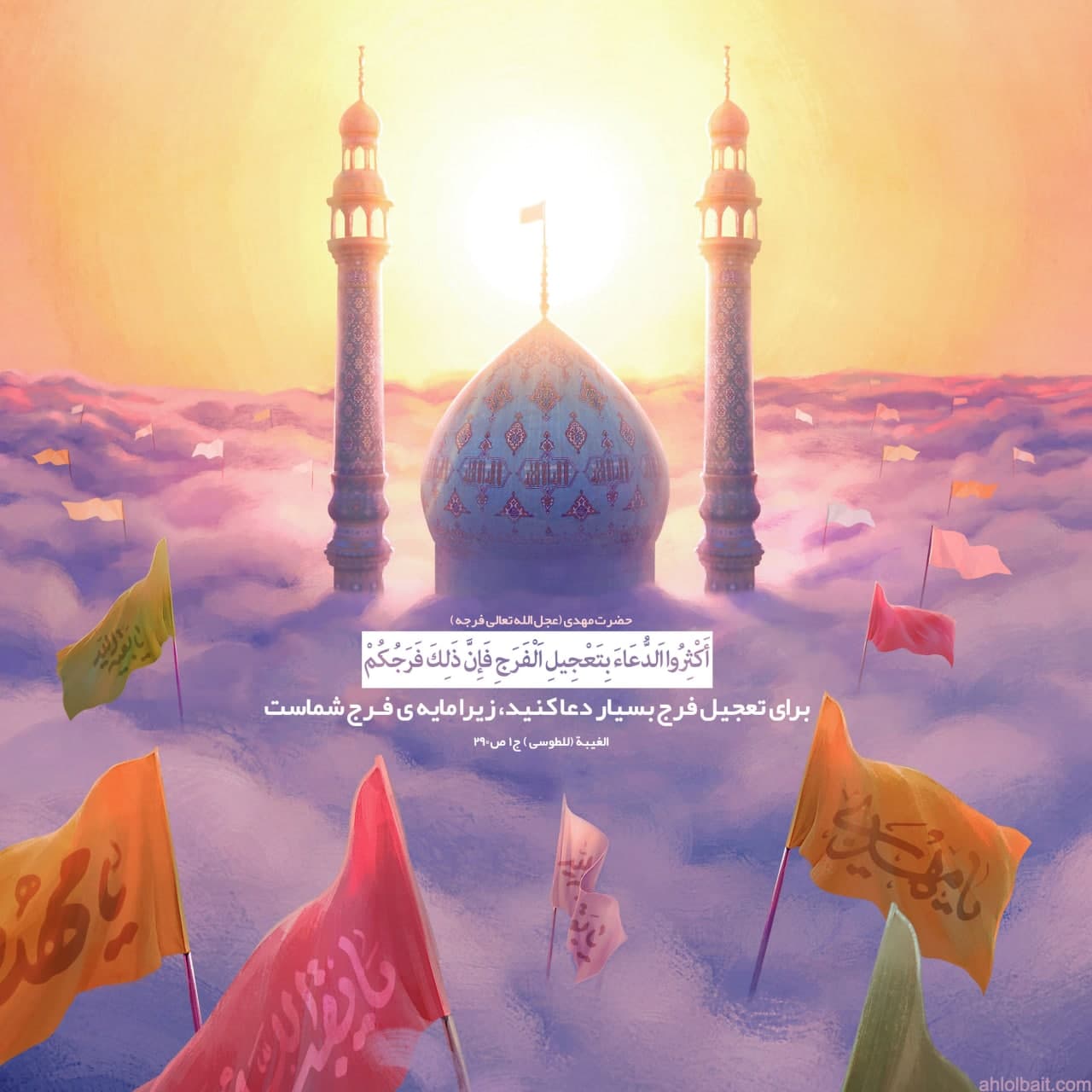 پوستر حدیثی از امام زمان عجل الله فرجه