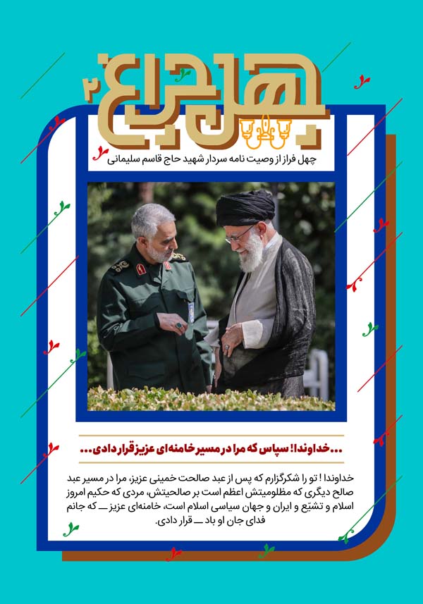 پوسترهای وصیت نامه شهید حاج قاسم سلیمانی - سری اول