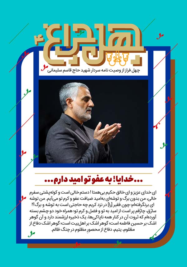 پوسترهای وصیت نامه شهید حاج قاسم سلیمانی - سری اول