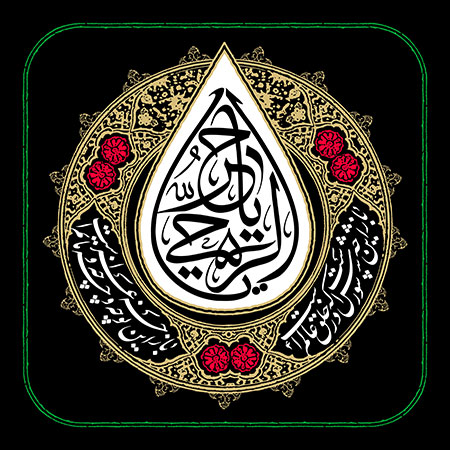 تصویر پروفایل شب چهارم محرم - یا حر الریاحی