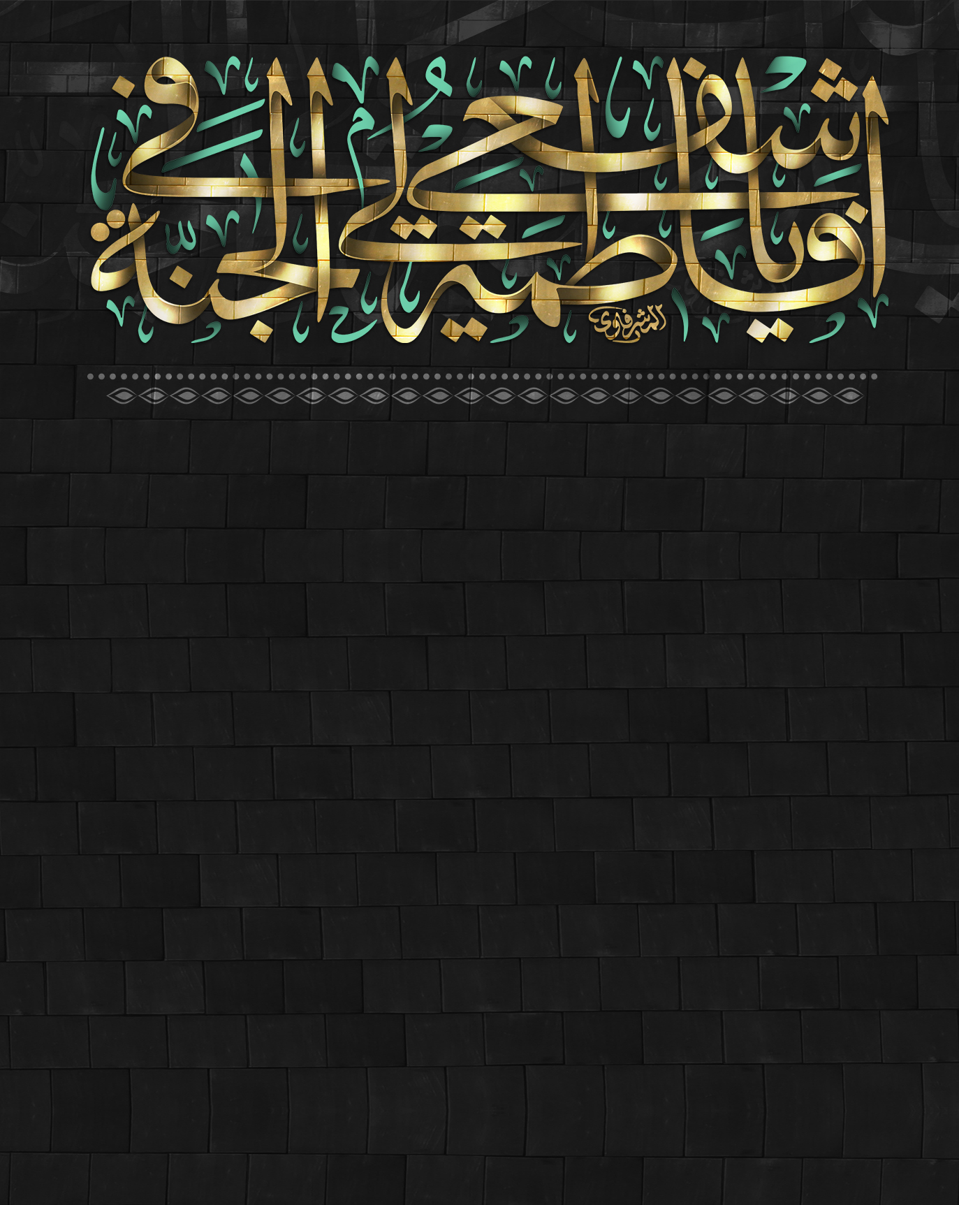 تصویر زمینه وفات حضرت معصومه - ش 5