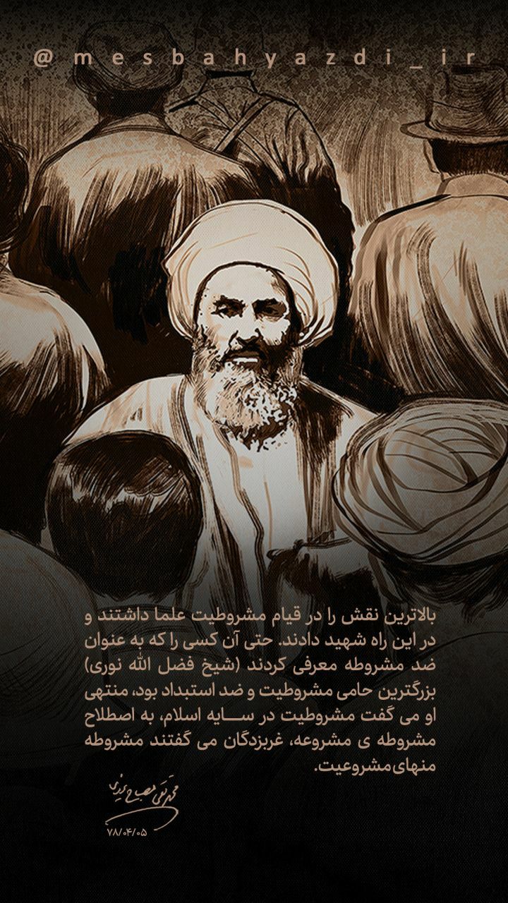اینفوگرافیک| قيام مشروطيت