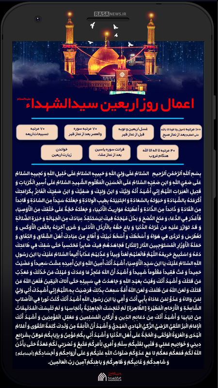 اینفوگرافیک | اعمال روز اربعین سیدالشهداء