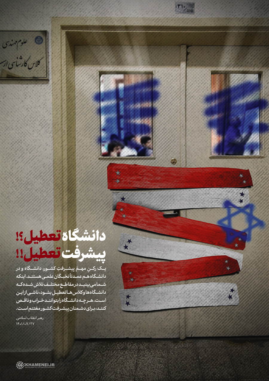 اینفوگرافیک | دانشگاه تعطیل = پیشرفت تعطیل