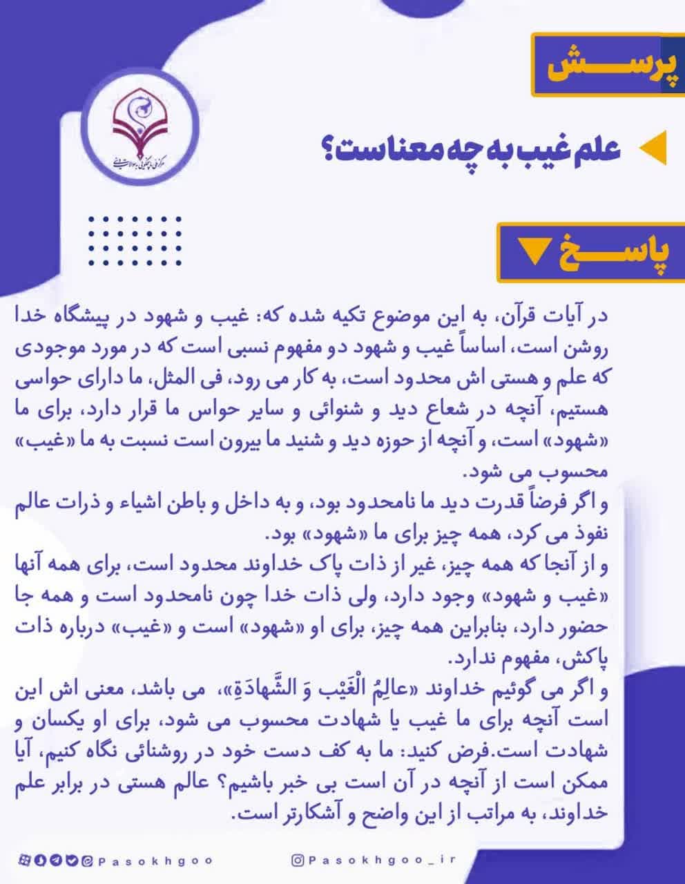 اینفوگرافیک | علم غیب به چه معناست؟