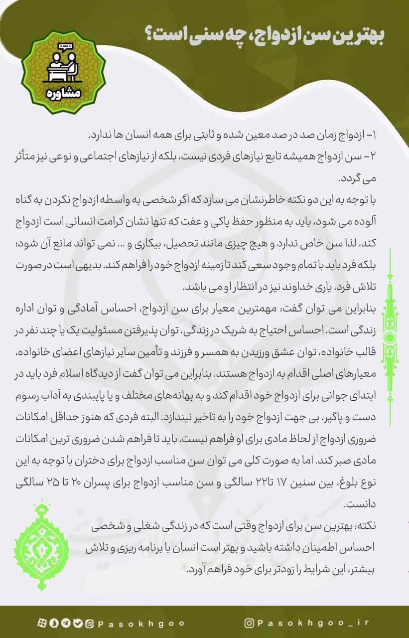 اینفوگرافیک | بهترین سن ازدواج