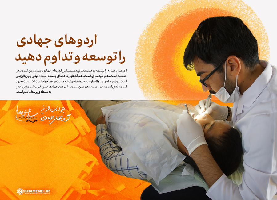 پوسترهای کار جهادی