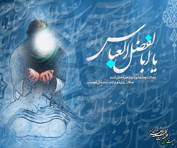 عکس نوشته ولادت حضرت ابوالفضل العباس علیه السلام