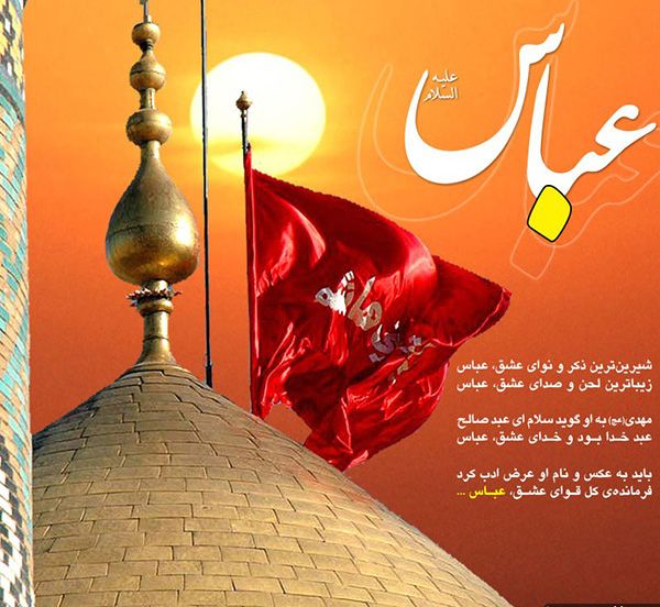 عکس نوشته ولادت حضرت ابوالفضل العباس علیه السلام