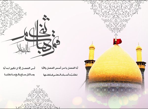 عکس نوشته ولادت حضرت ابوالفضل العباس علیه السلام