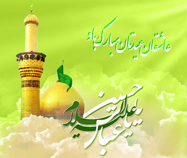 عکس نوشته ولادت حضرت ابوالفضل العباس علیه السلام