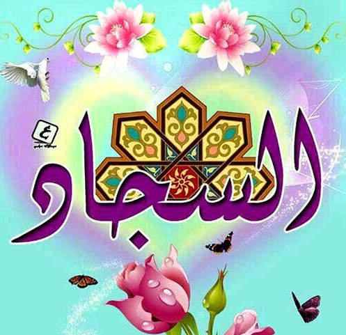 عکس نوشته و پروفایل ولادت امام سجاد علیه السلام