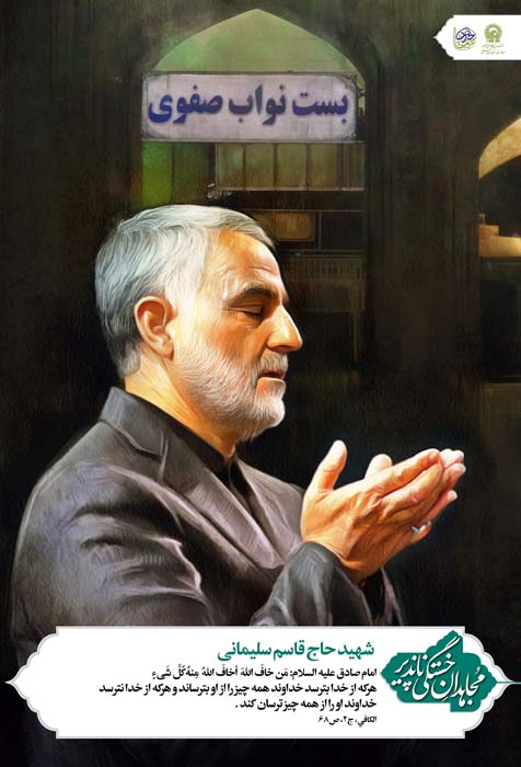 پوسترهای نمایشگاهی مجاهدان خستگی ناپذیر / بخش اول