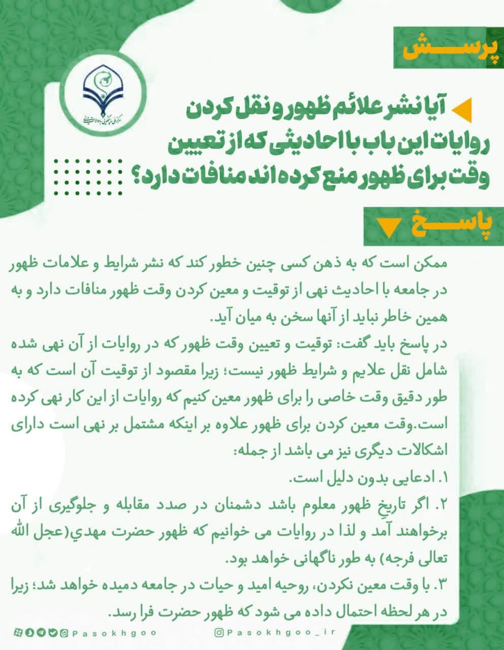 اینفوگرافیک | نشر و نقل کردن علائم ظهور