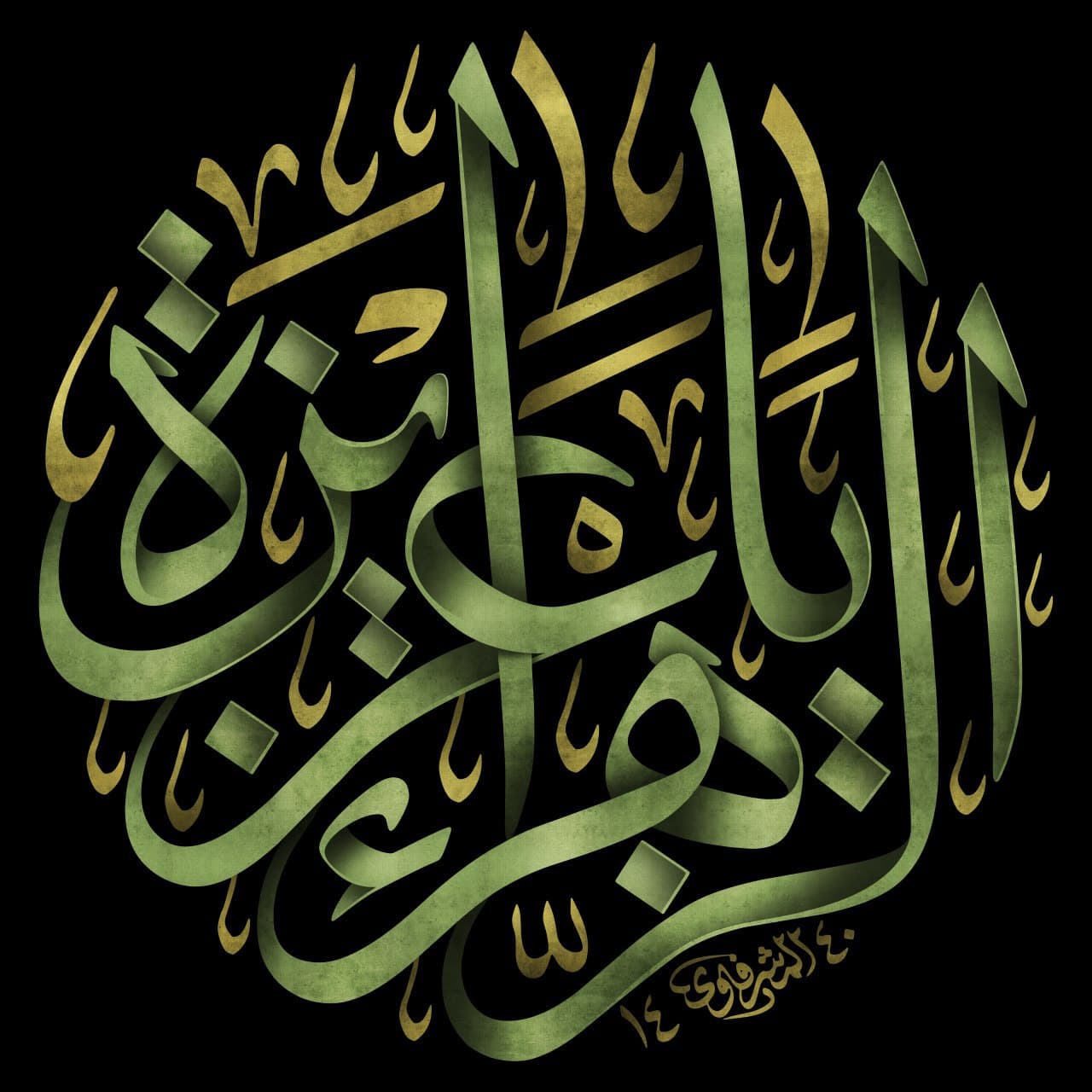 پوستر لایه باز یا عزیزه الزهرا / وفات ام البنین علیها السلام