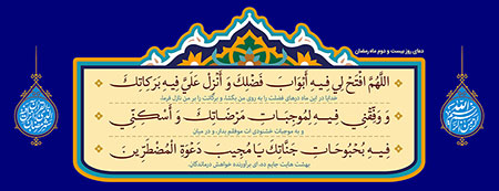 فایل لایه باز دعای روز بیست و دوم ماه رمضان