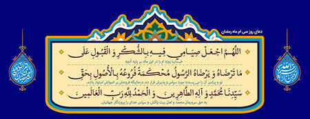 فایل لایه باز دعای روز 30 ماه رمضان