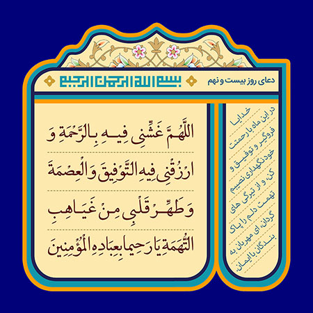 فایل لایه باز تصویر دعای روز 29 ماه رمضان