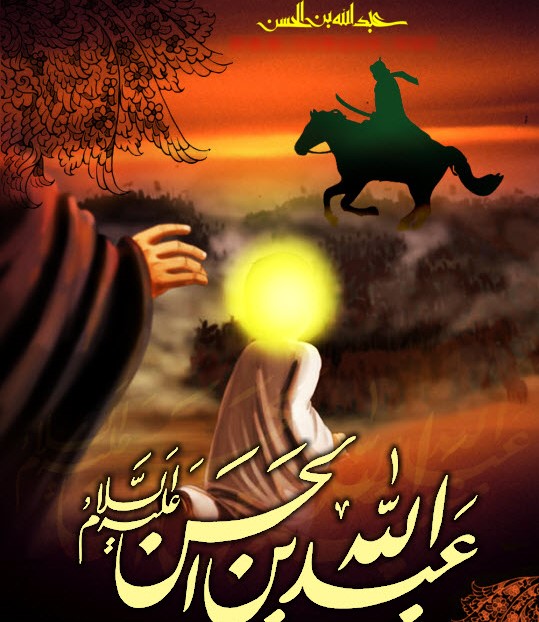 تصاویر روز پنجم محرم : عبدالله بن حسن علیه السلام