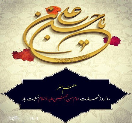 جدیدترین عکس پروفایل شهادت امام حسن علیه السلام