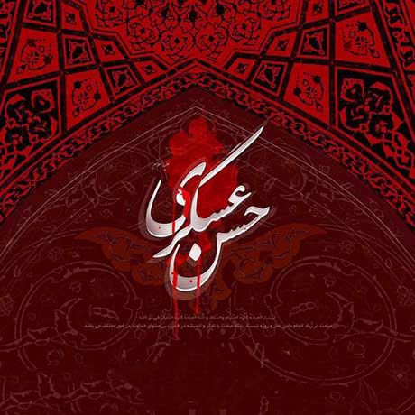 جدیدترین تصاویر پروفایل شهادت امام حسن عسکری علیه السلام