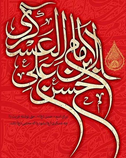 جدیدترین تصاویر پروفایل شهادت امام حسن عسکری علیه السلام