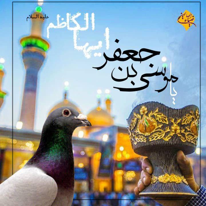 عکس پروفایل شهادت امام موسی کاظم علیه السلام