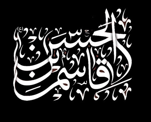 تصاویر روز ششم محرم : قاسم بن الحسن علیهماالسلام