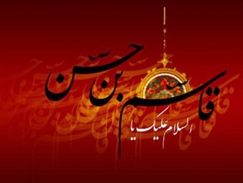 تصاویر روز ششم محرم : قاسم بن الحسن علیهماالسلام