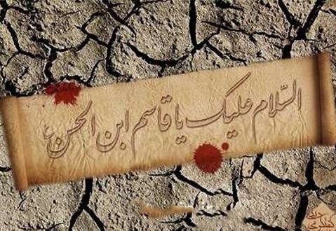 تصاویر روز ششم محرم : قاسم بن الحسن علیهماالسلام