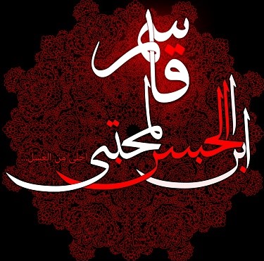 تصاویر روز ششم محرم : قاسم بن الحسن علیهماالسلام